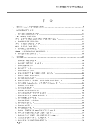 UG二维制图技术方法和常见问题汇总22