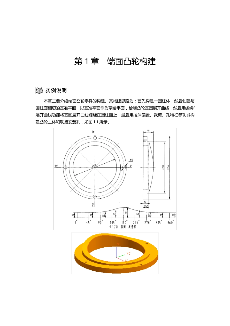 UG凸轮画法_第1页