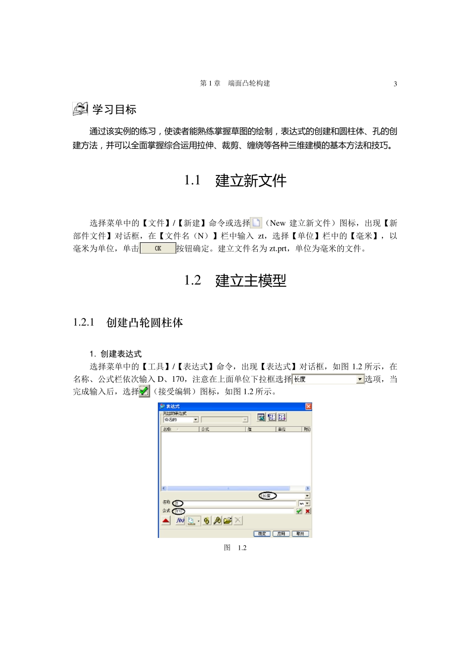 UG凸轮画法_第3页
