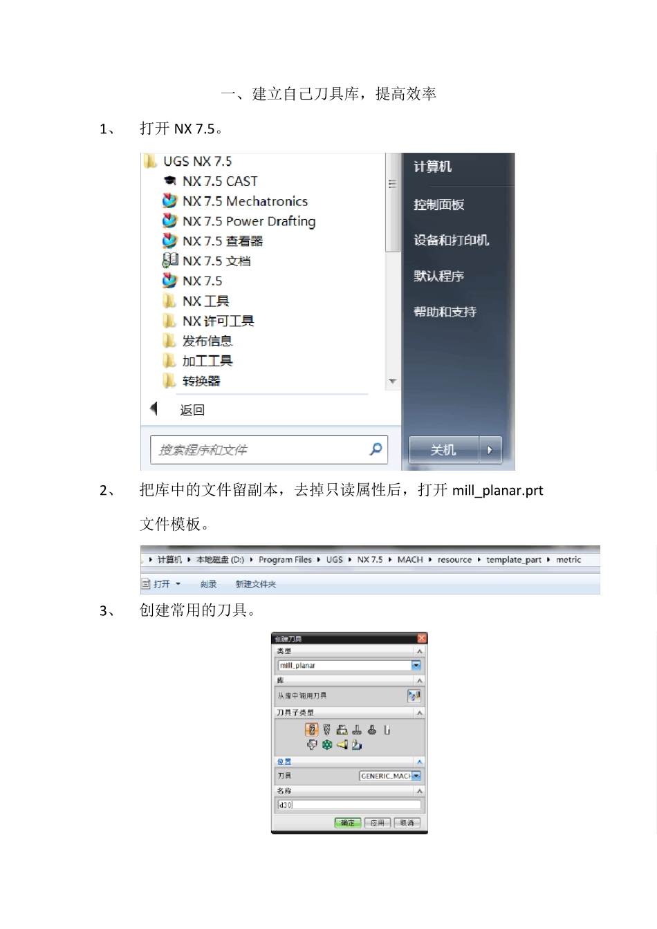 UG刀具库建立实例_第1页