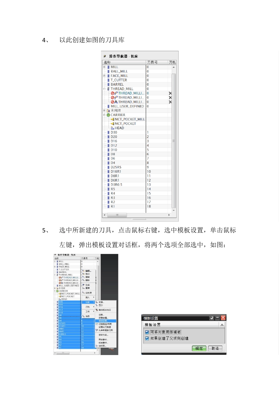 UG刀具库建立实例_第2页