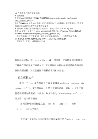 ug刀模板及刀库的设定方法