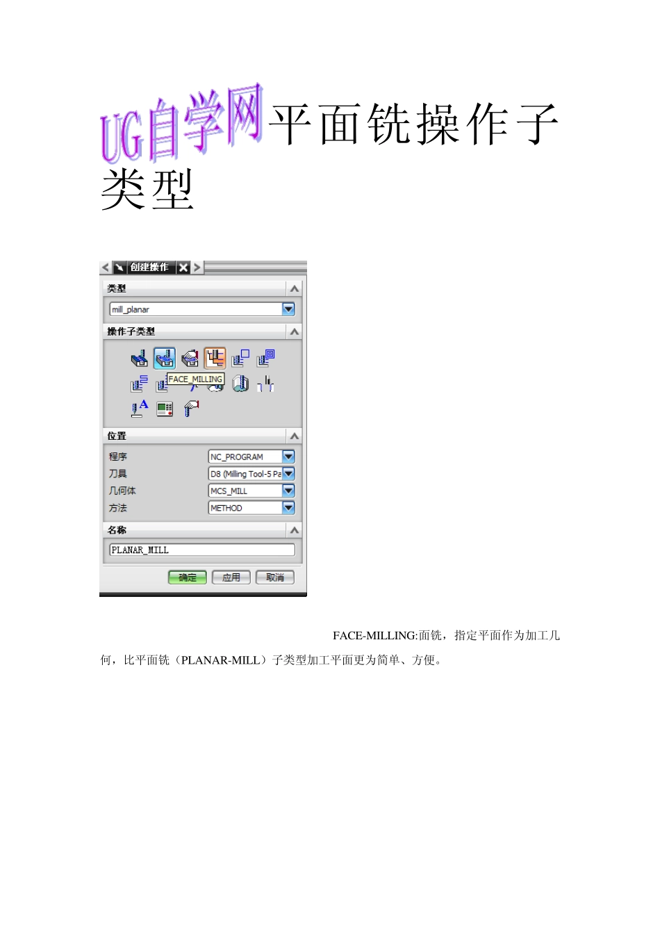 UG刀路自学_第1页