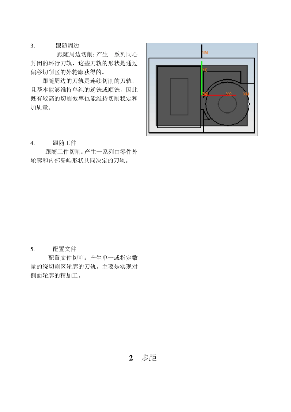 UG切削参数设置_第2页