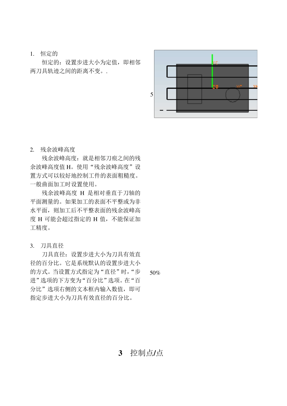 UG切削参数设置_第3页