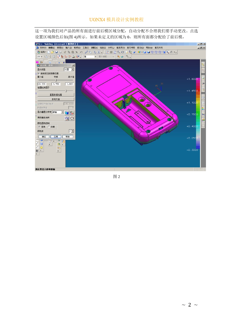 UG分模教程_第2页