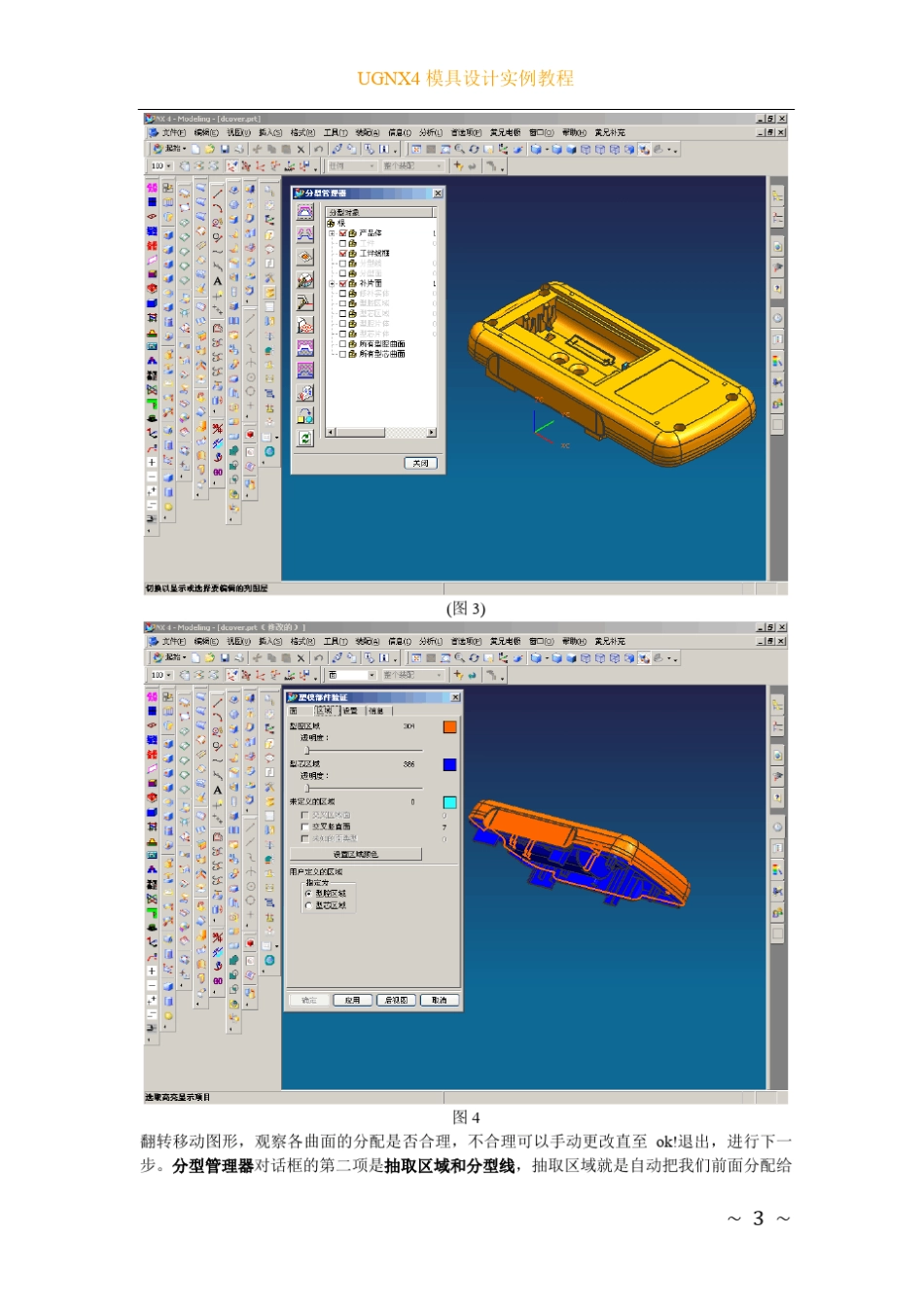 UG分模教程_第3页
