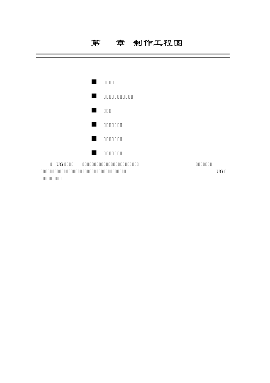 UG制作工程图_第1页