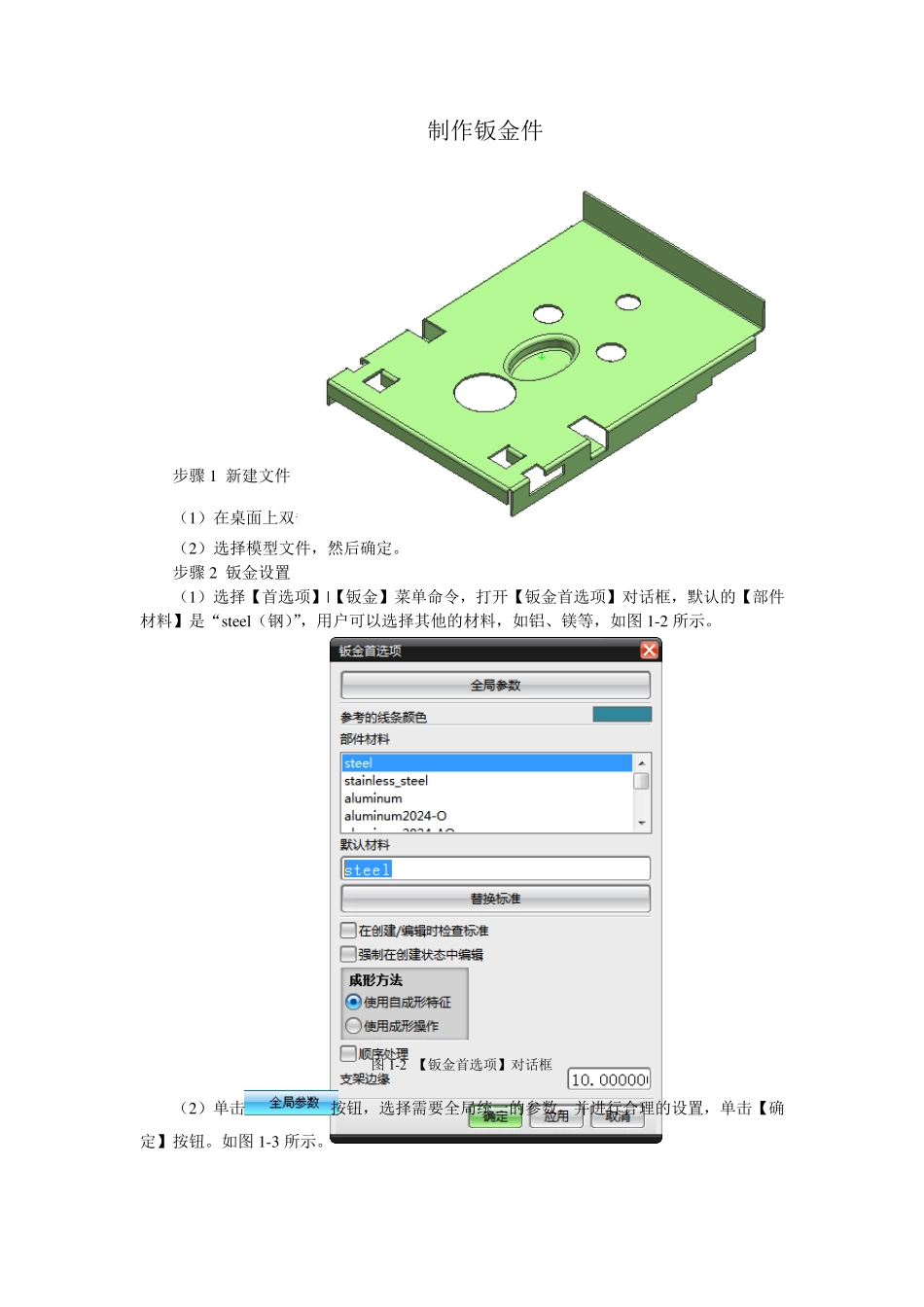 ug制作钣金件_第1页