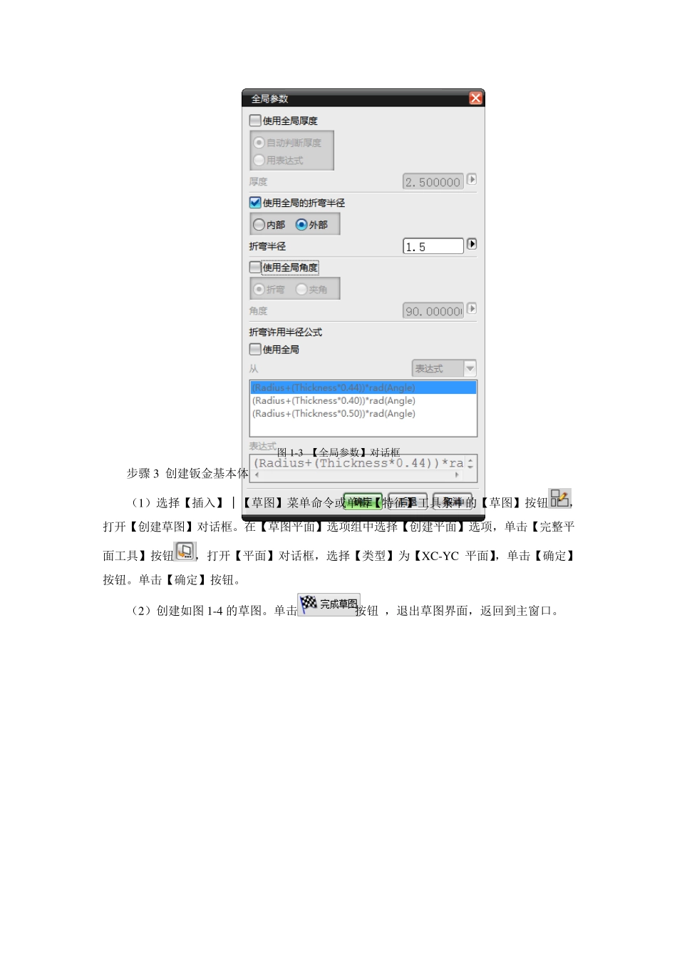 ug制作钣金件_第2页