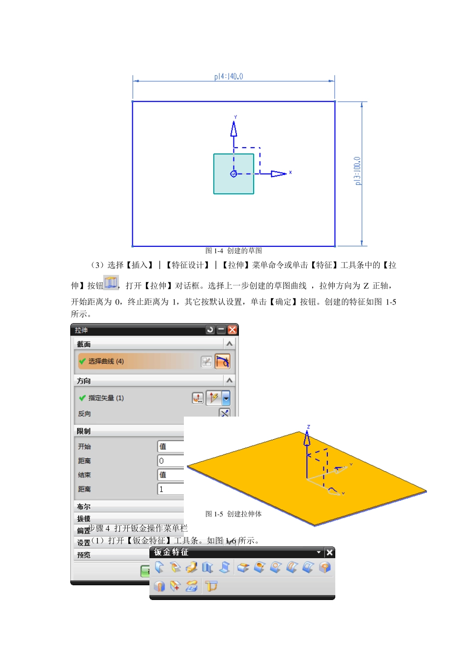 ug制作钣金件_第3页