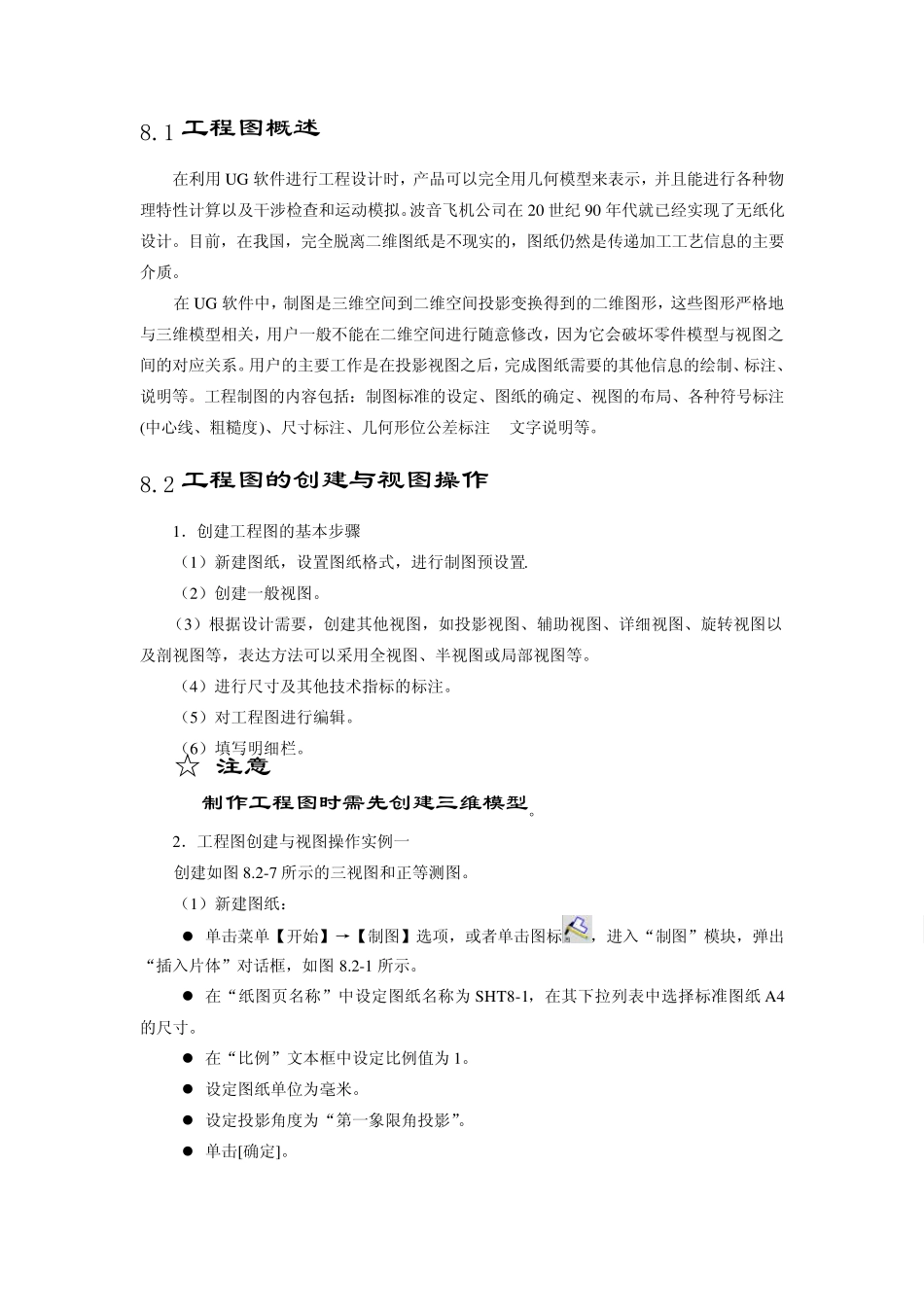 UG制作工程图应用_第2页