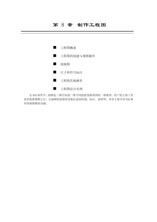 UG制作工程图应用