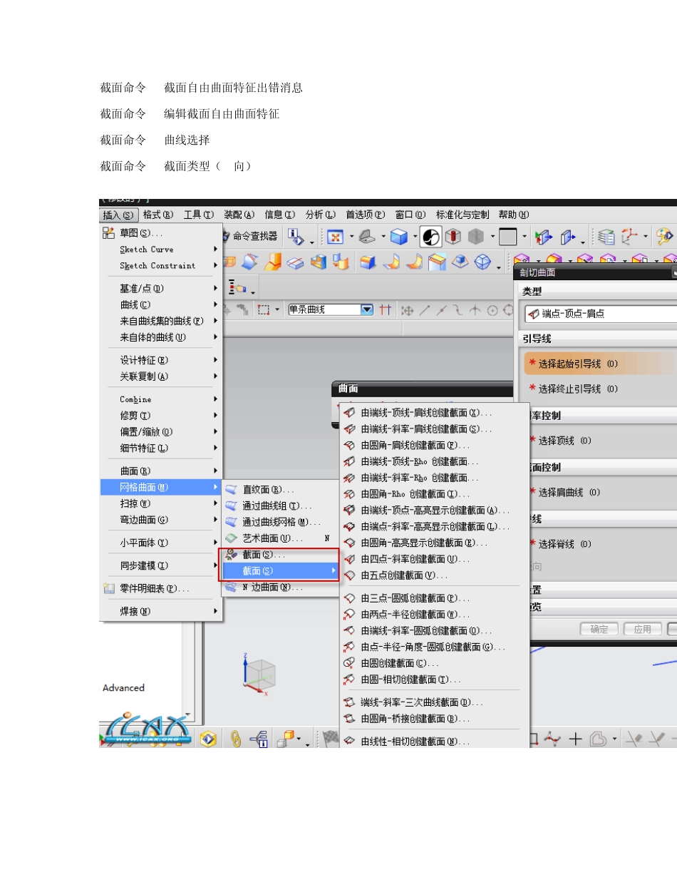 UG剖切曲面_第2页