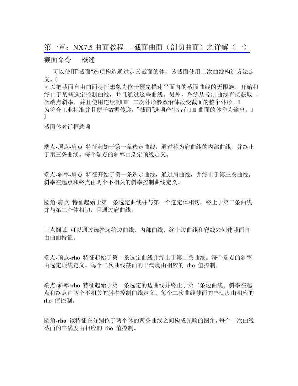 UG剖切曲面_第3页