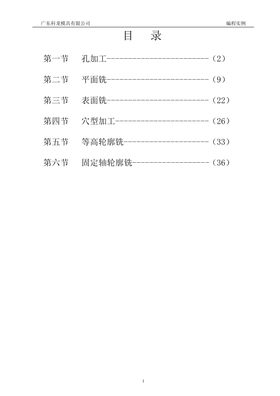 UG加工中心编程实例_第1页