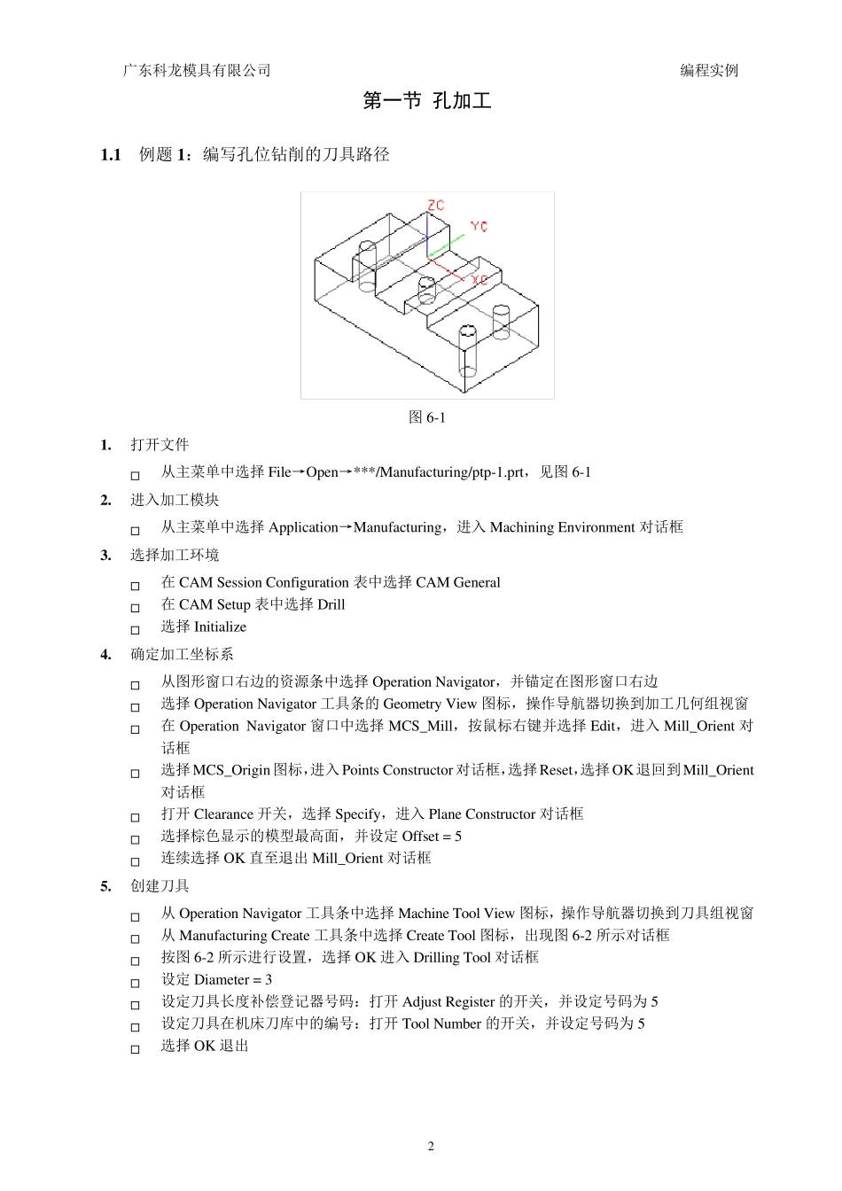 UG加工中心编程实例_第2页