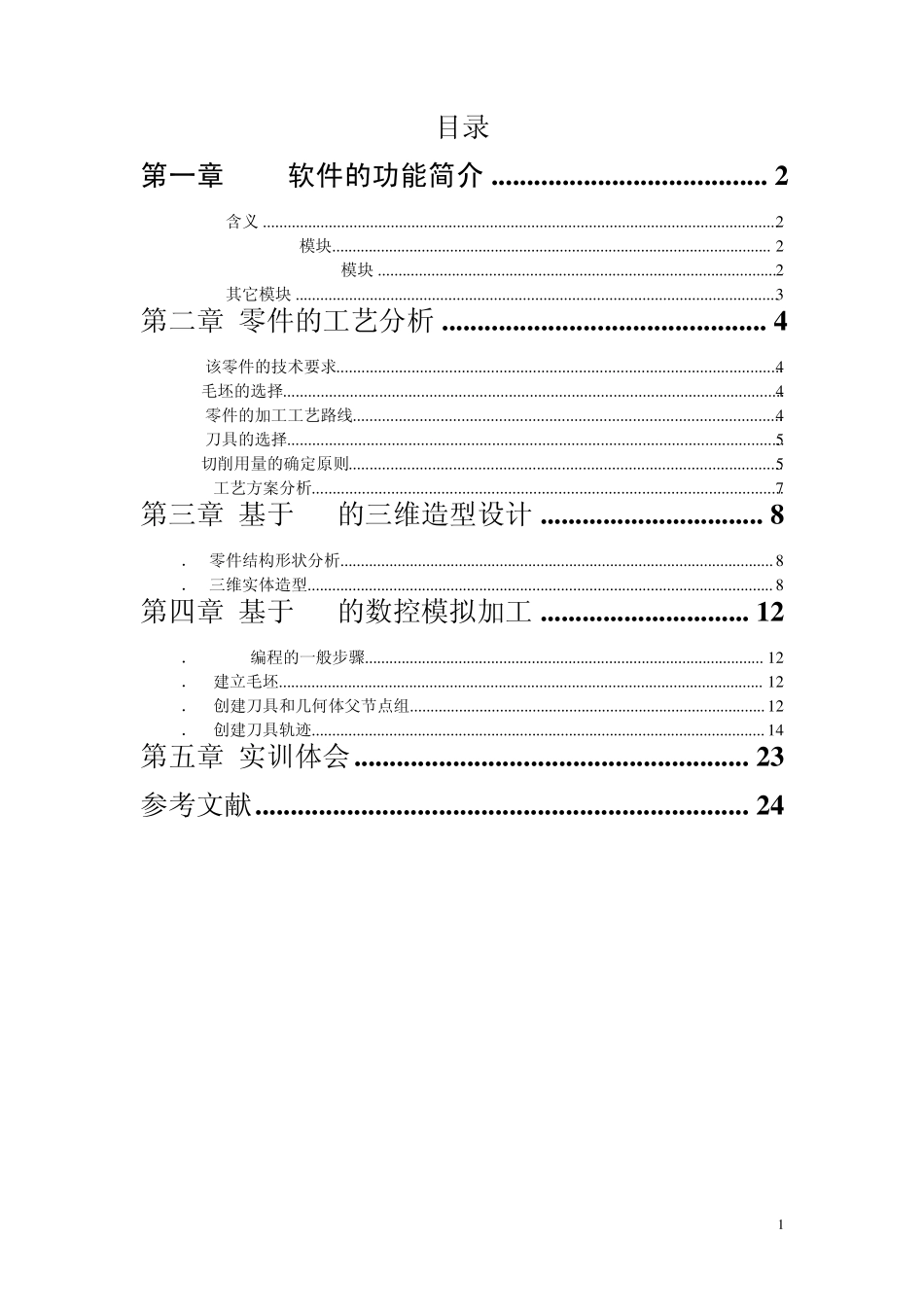 UG加工典型零件的说明书_第1页