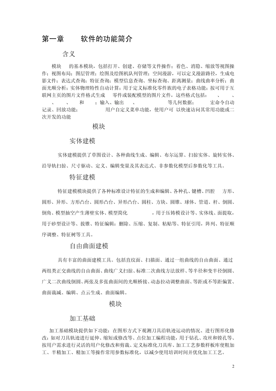 UG加工典型零件的说明书_第2页