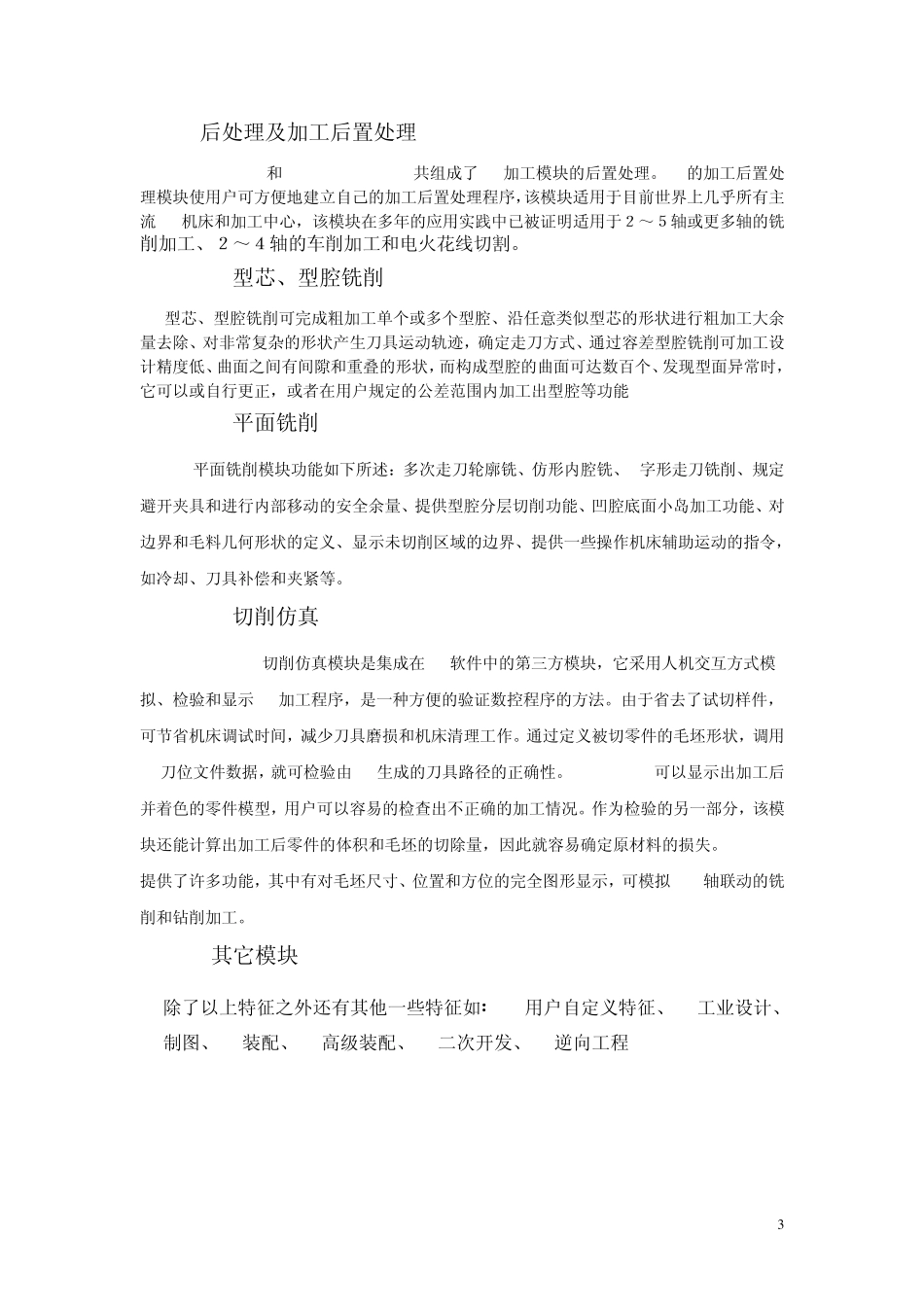 UG加工典型零件的说明书_第3页