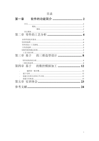 UG加工典型零件的说明书
