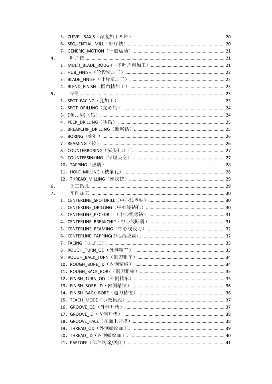 UG加工工序子类型及其使用说明超详细解释_第2页