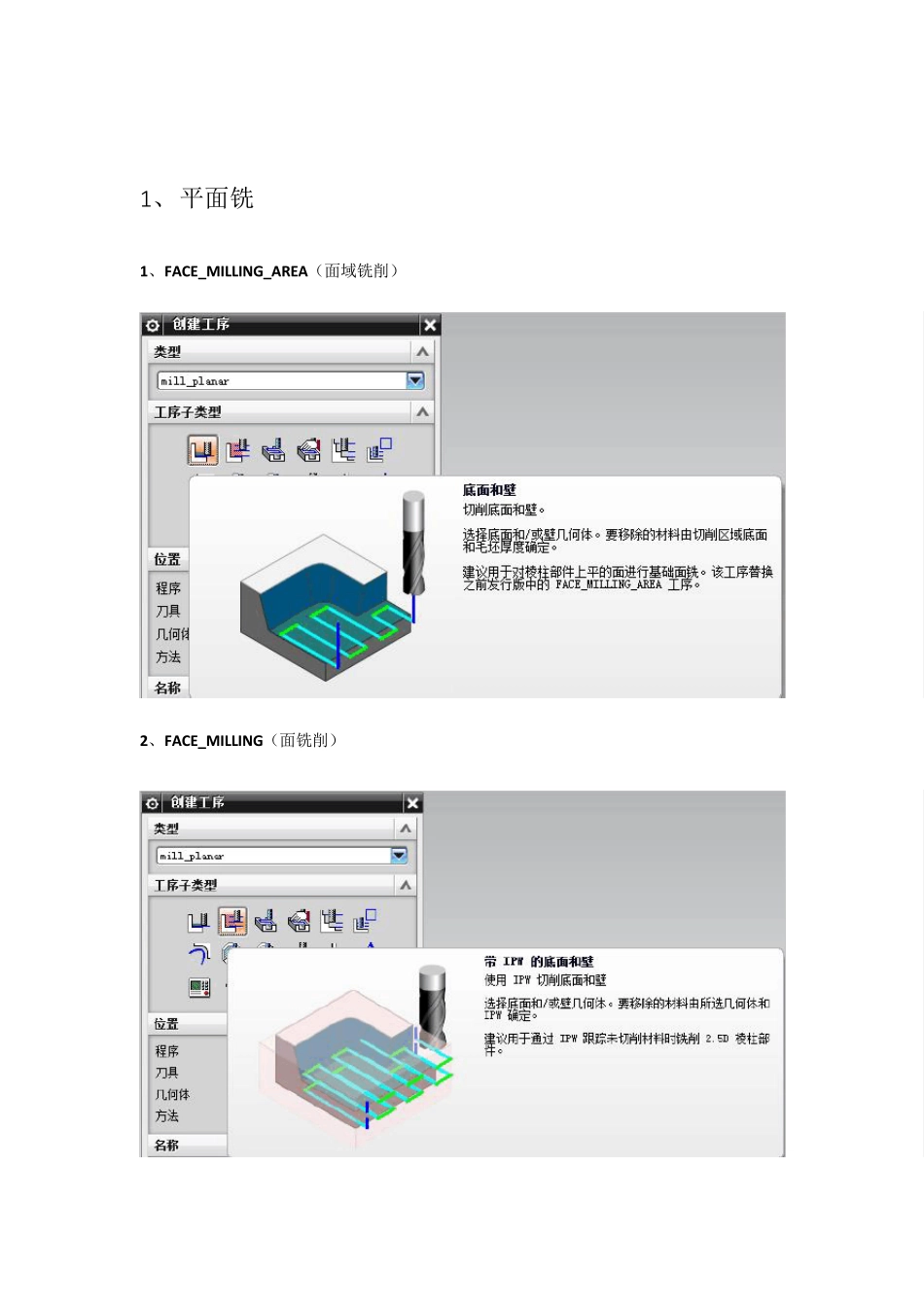 UG加工工序子类型及其使用说明超详细解释_第3页