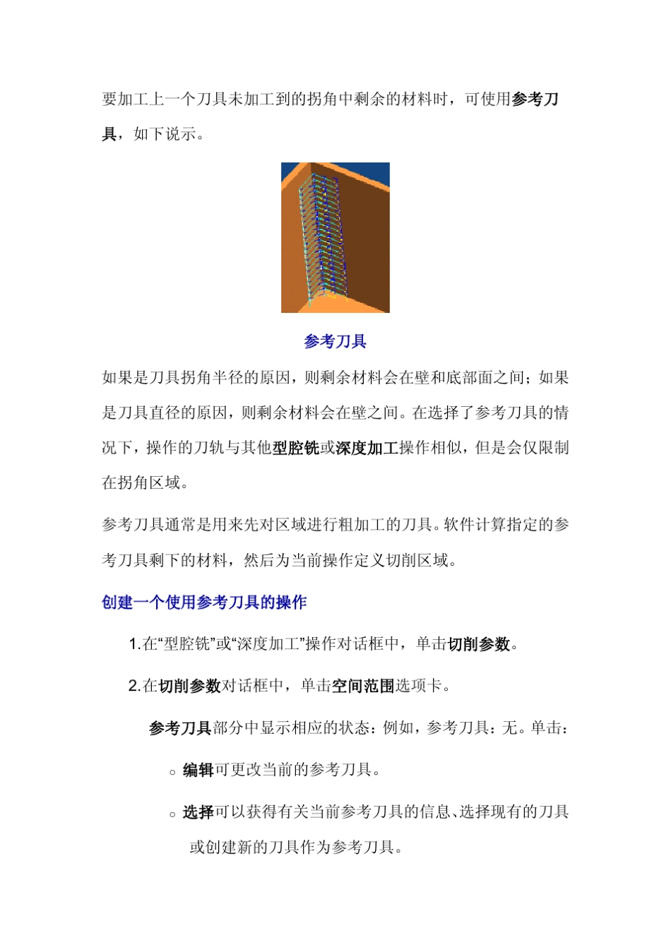 UG加工参数与驱动方法详解_第2页