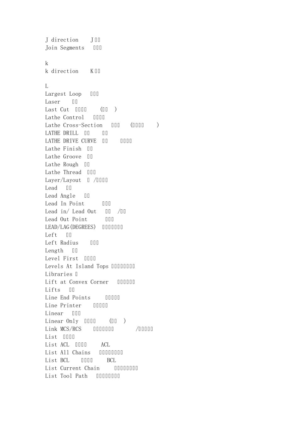 UG加工模块中英文对照4_第1页
