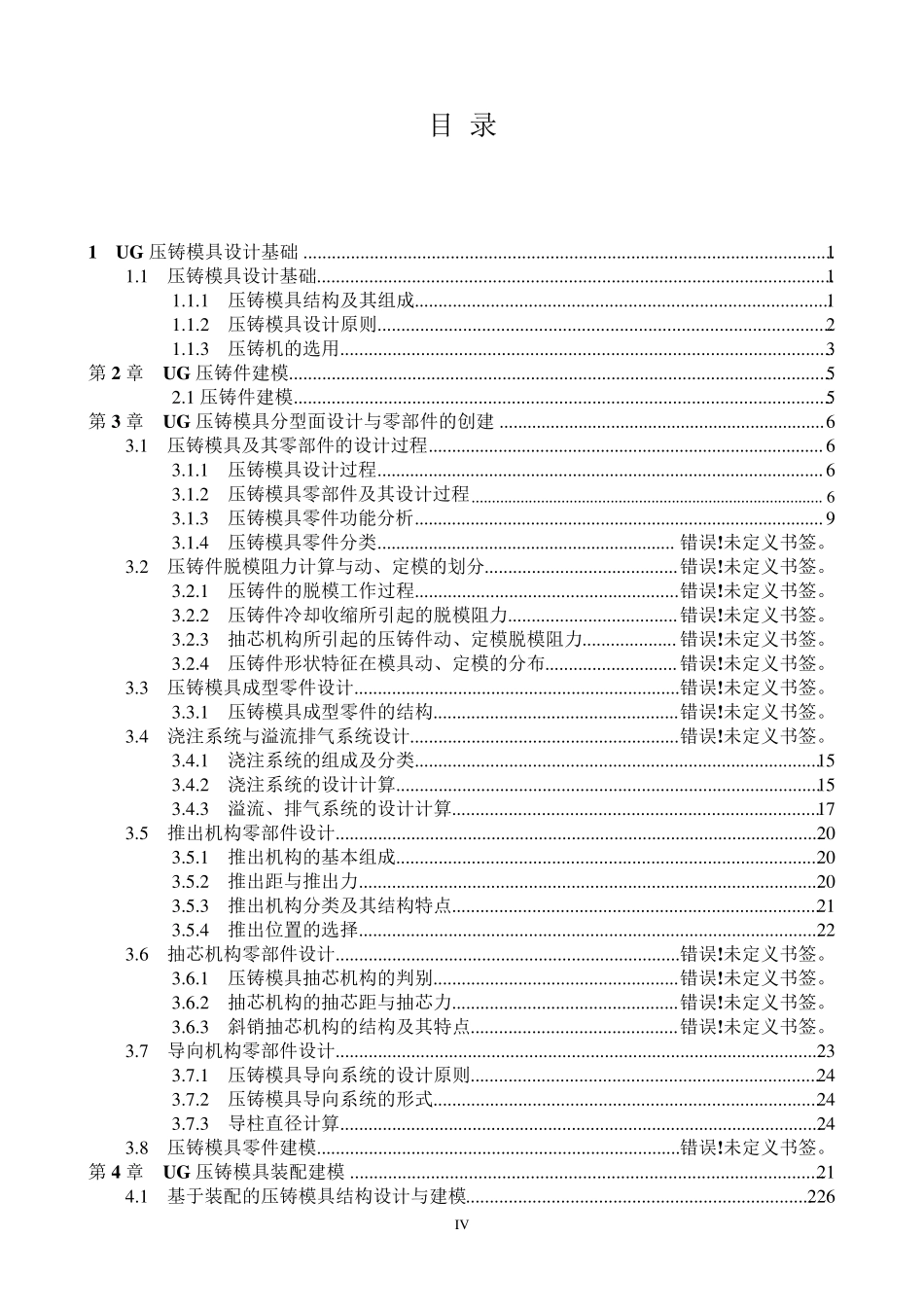 UG压铸模具设计说明书_第2页