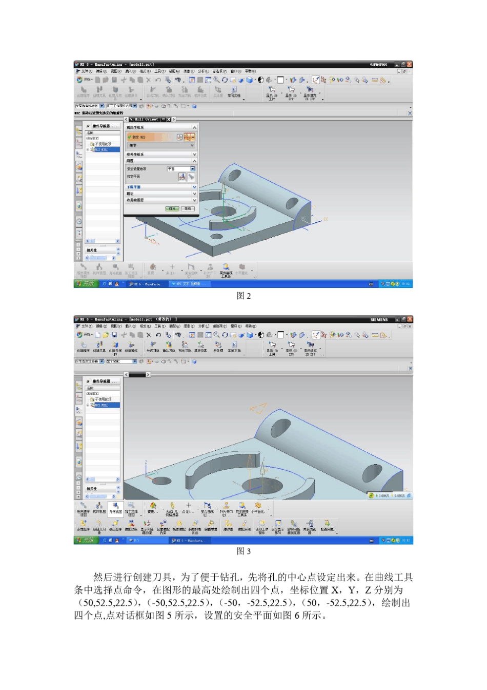 UG加工零件生成程序_第2页