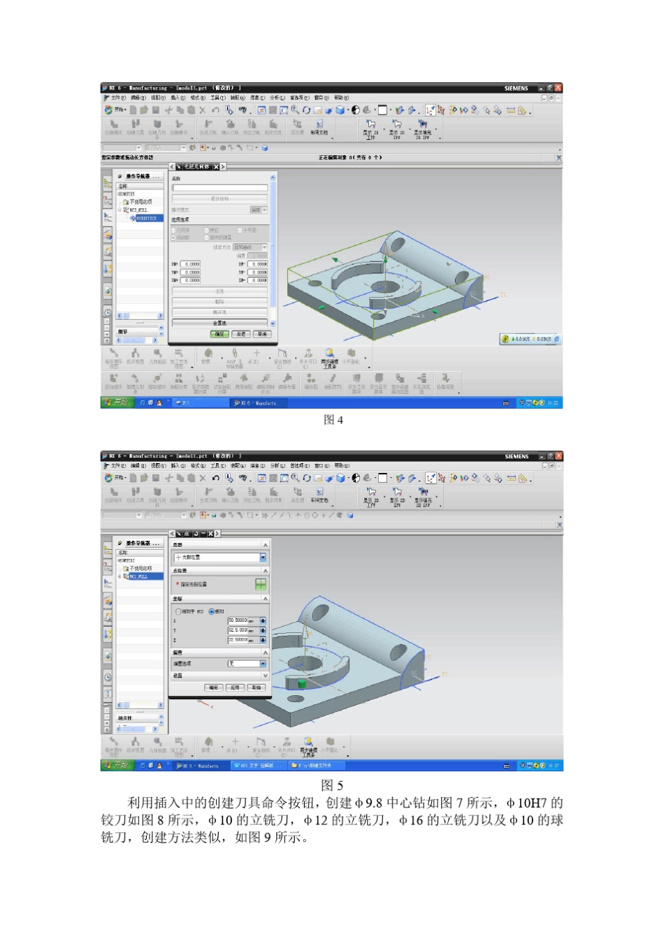 UG加工零件生成程序_第3页