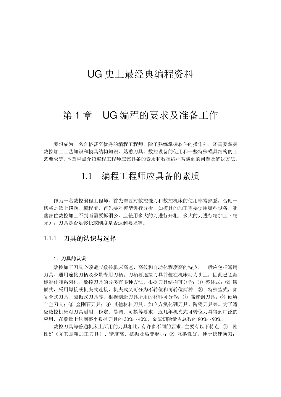 UG史上最经典编程资料_第1页