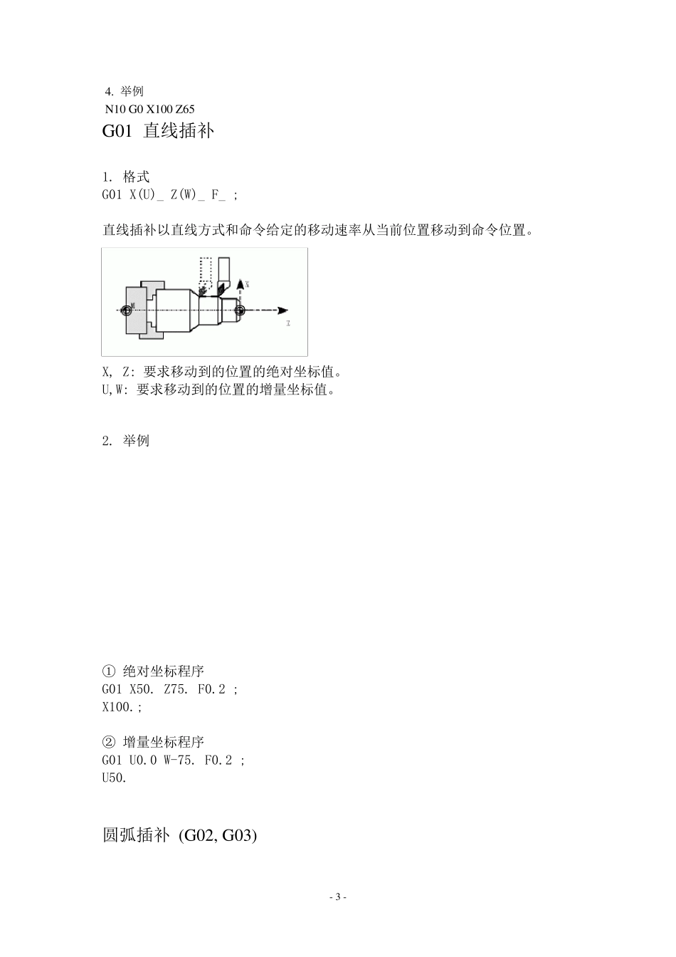 UG后处理中代码命令_第3页