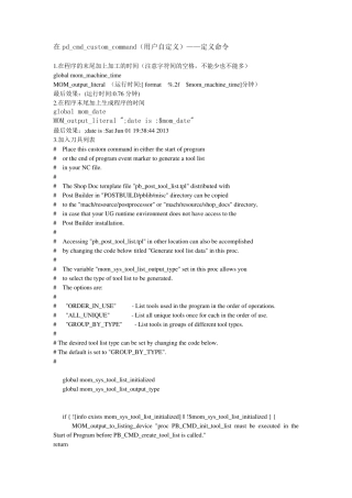 ug后处理定制的命令