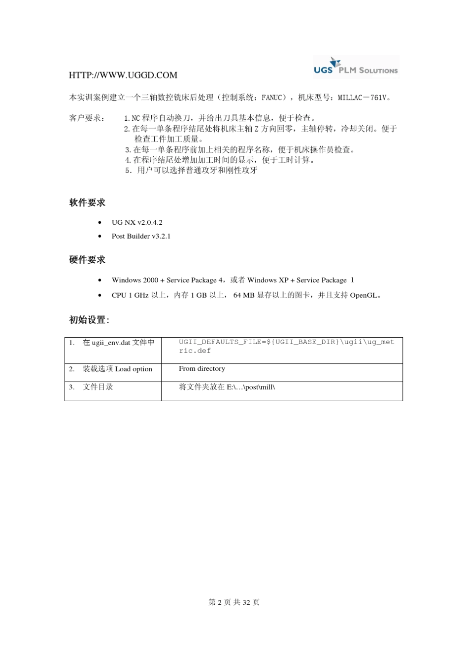 UG后处理实例讲解_第2页