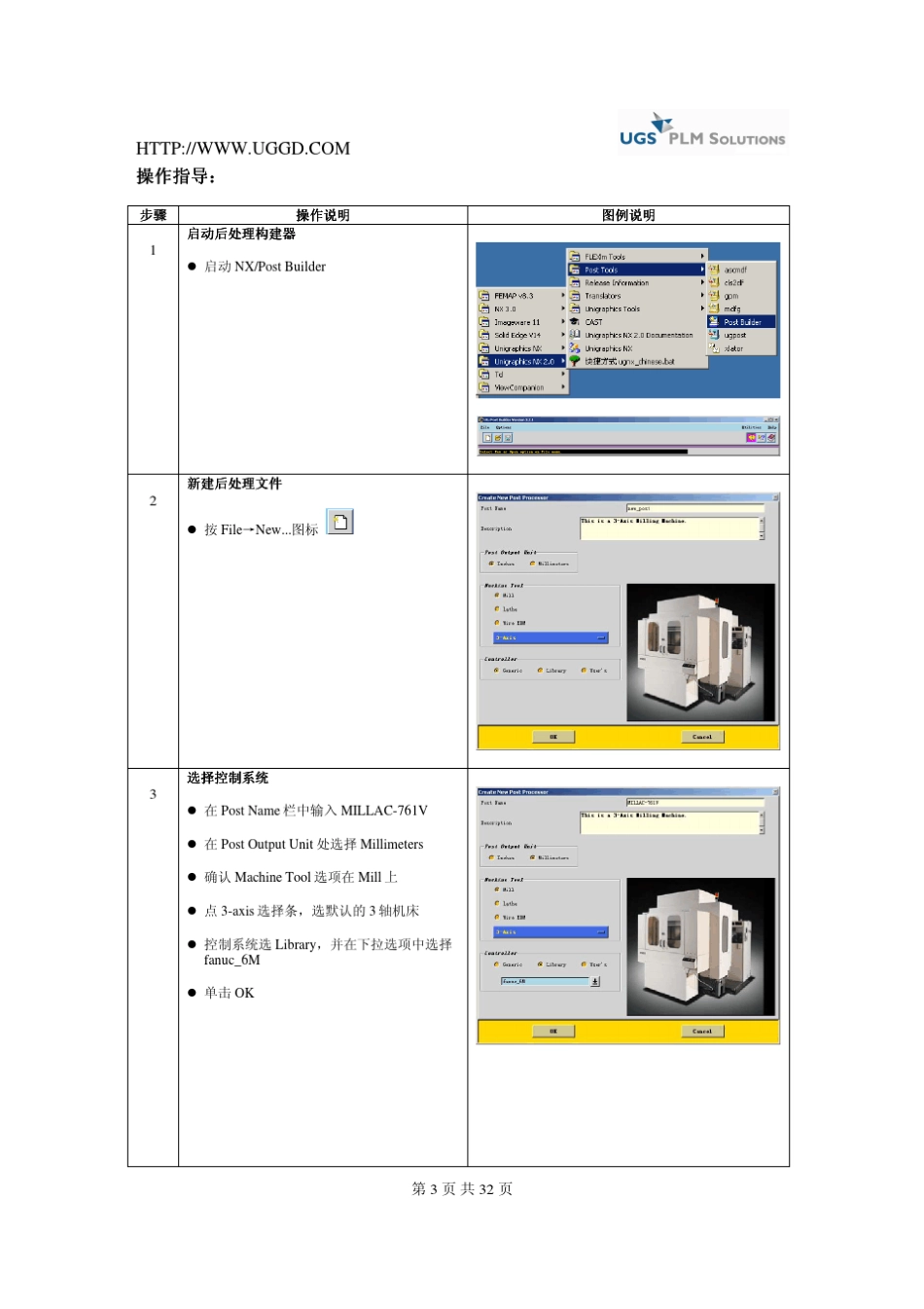UG后处理实例讲解_第3页