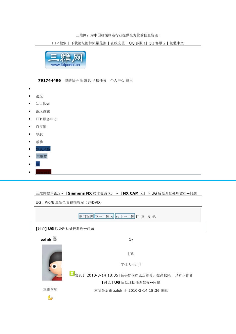 UG后处理批处理教程问_第1页