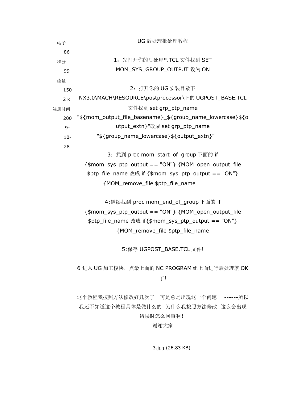 UG后处理批处理教程问_第2页