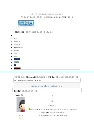 UG后处理批处理教程问