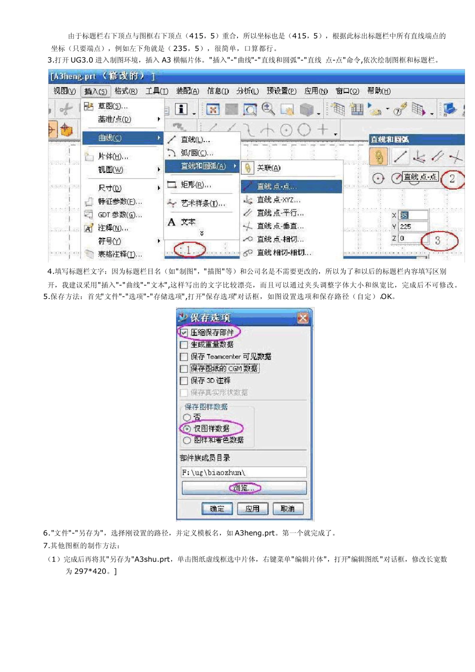 ug图框制作与作用_第2页