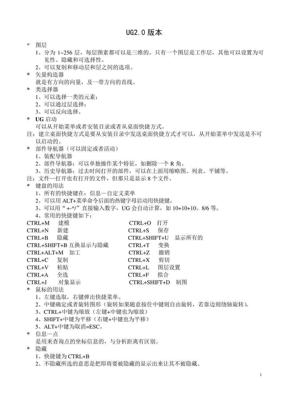 UG基础命令总结_第1页