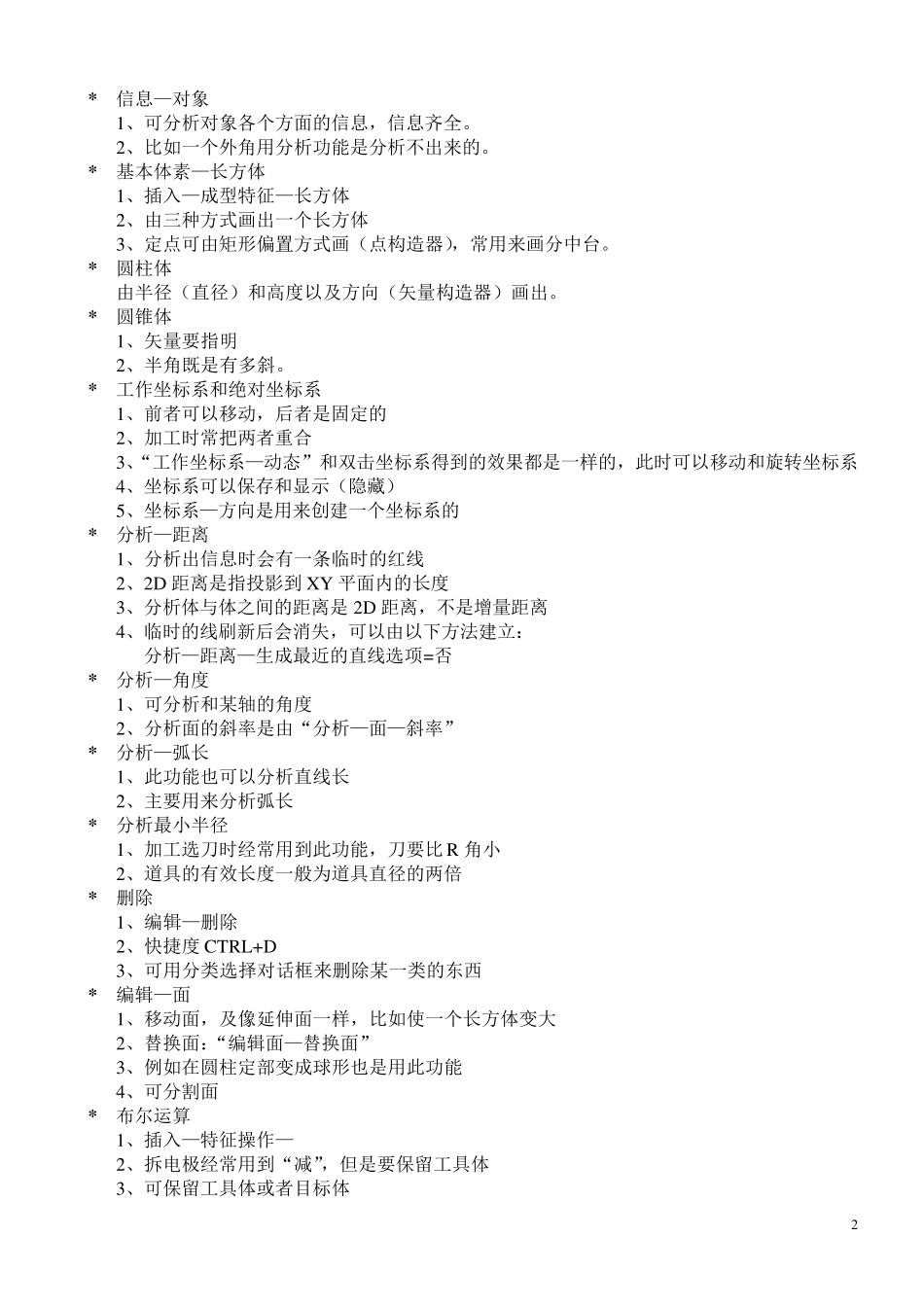 UG基础命令总结_第2页