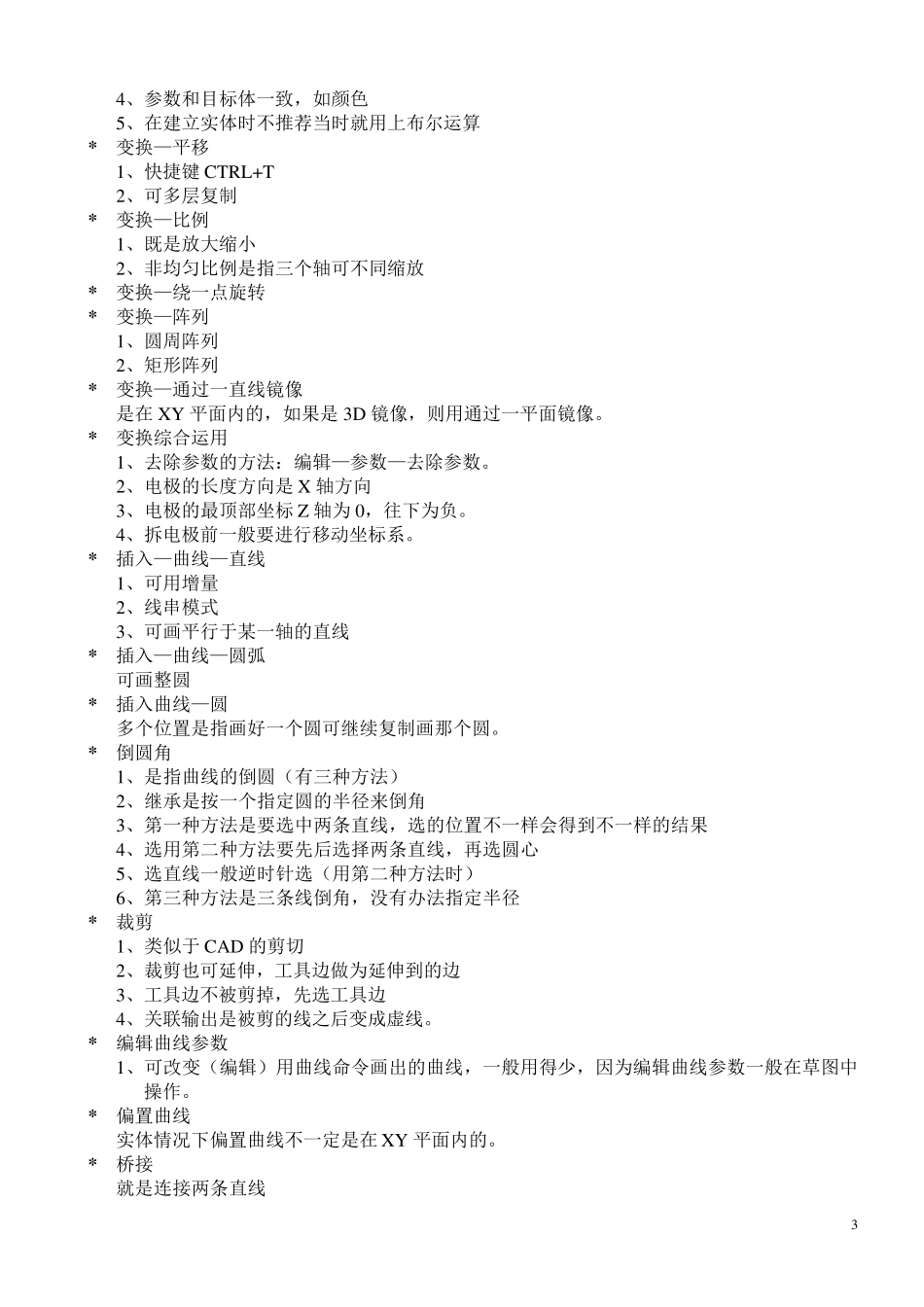 UG基础命令总结_第3页