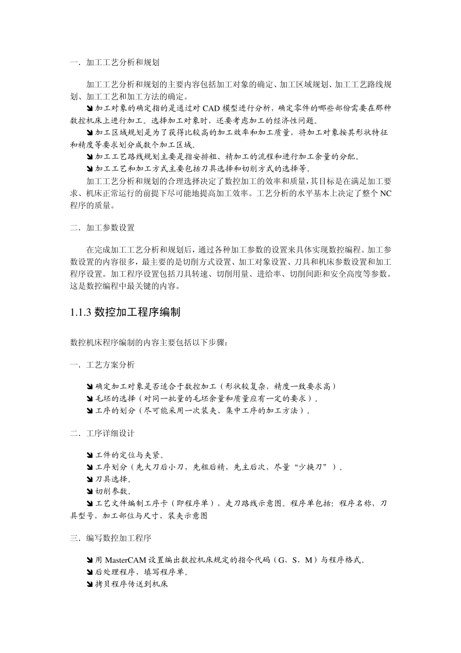 UG学习基本资料_第3页