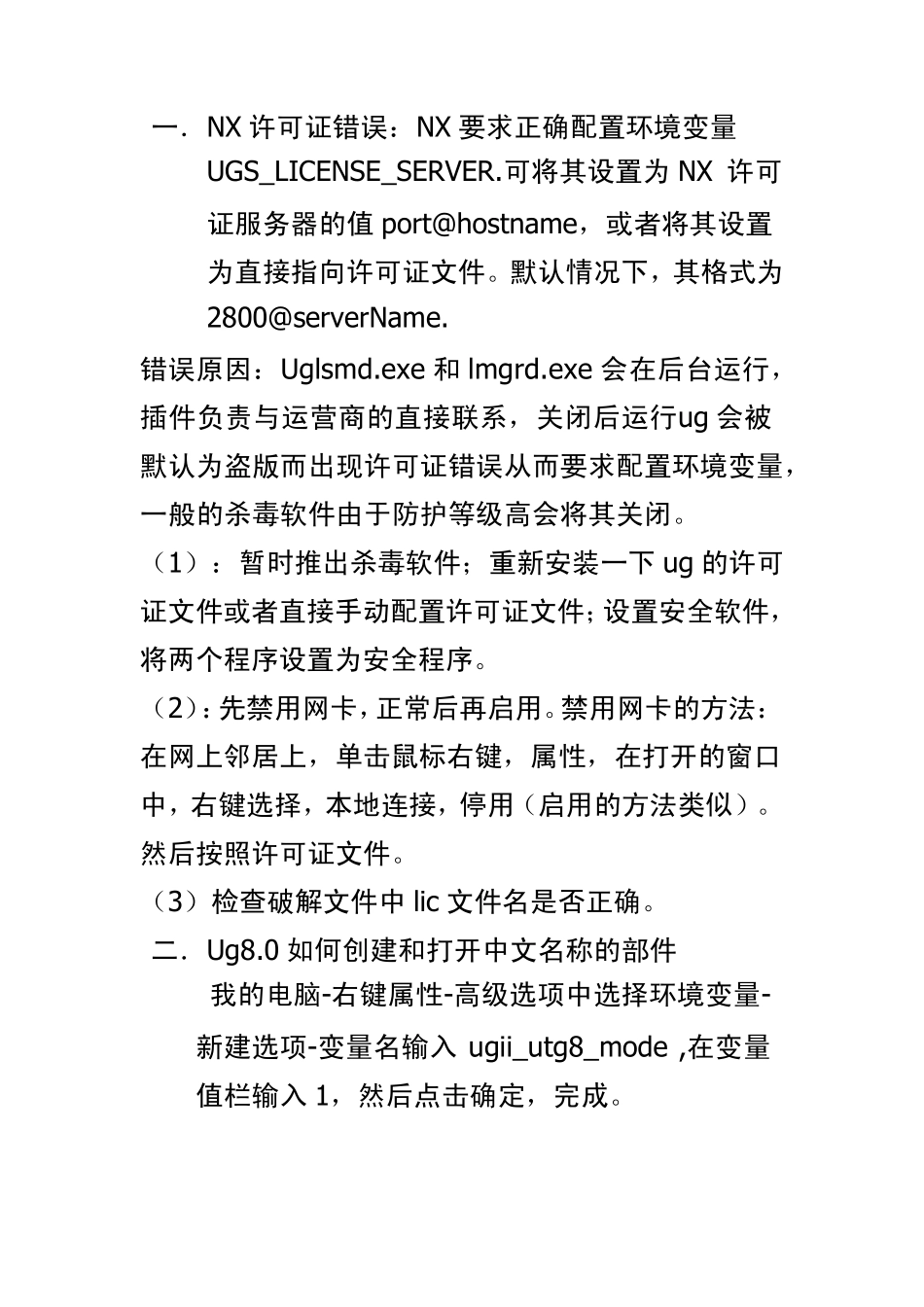 ug安装总结_第1页