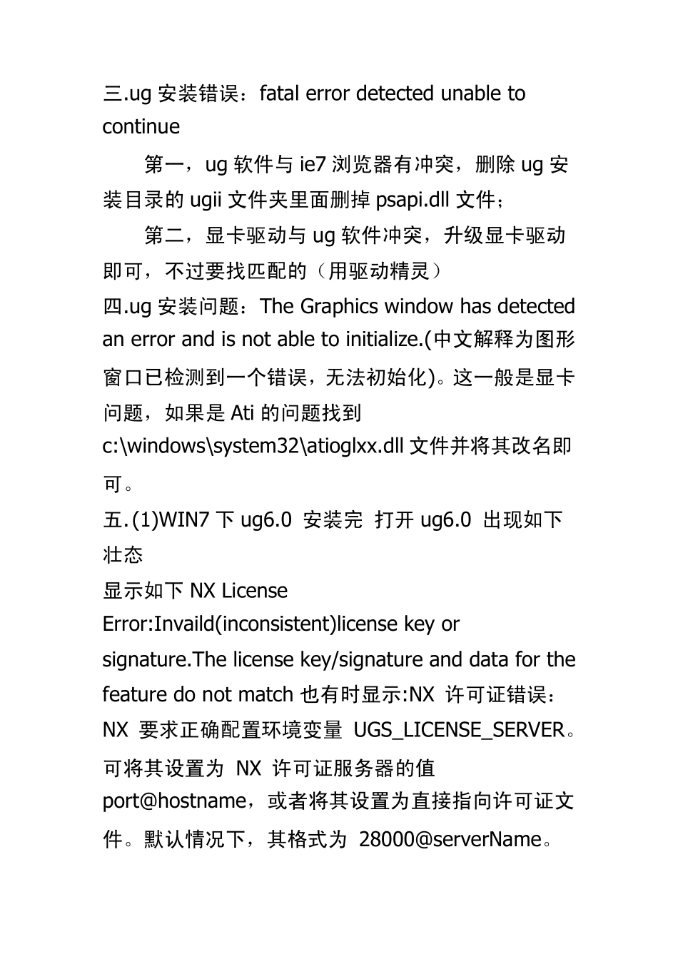 ug安装总结_第2页