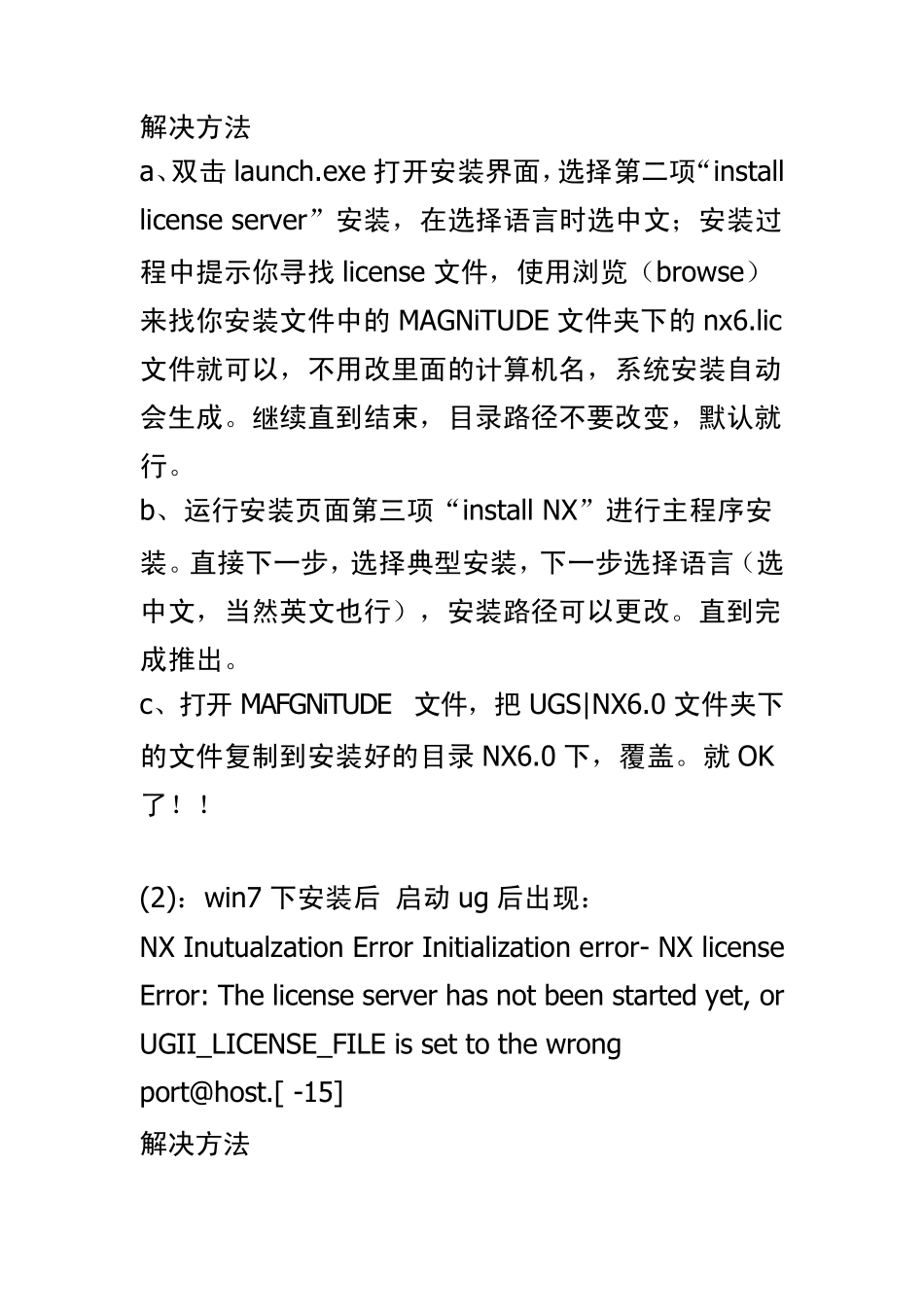 ug安装总结_第3页