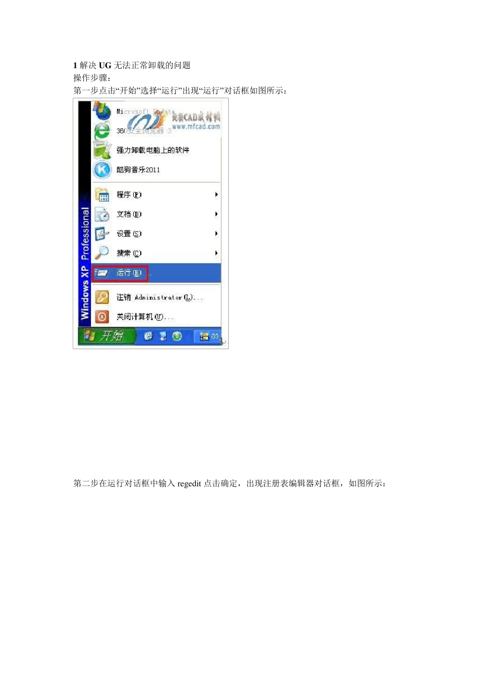 UG安装卸载不可不知的七个问题_第1页