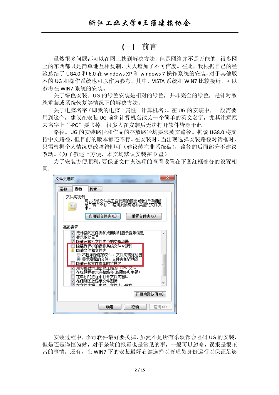 UG安装方法大全_第2页
